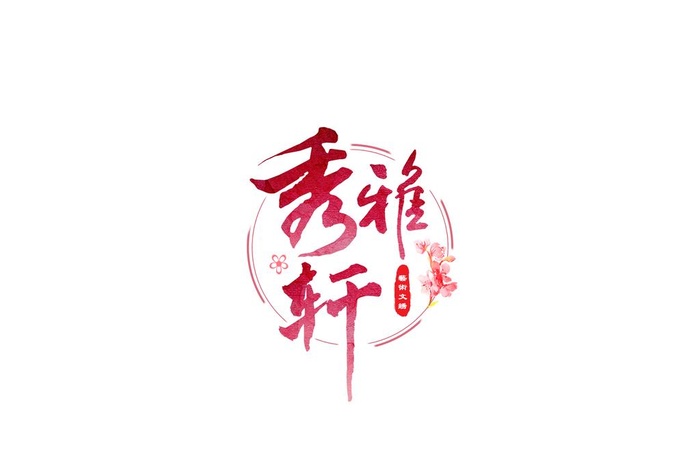 纹绣logo图片