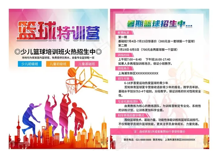 篮球培训图片psd模版下载