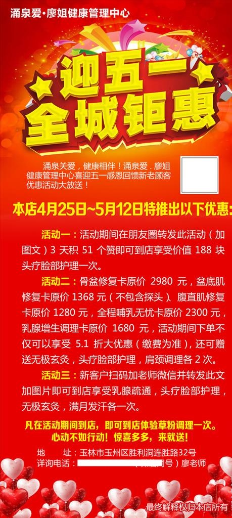 迎五一 全城钜惠图片psd模版下载