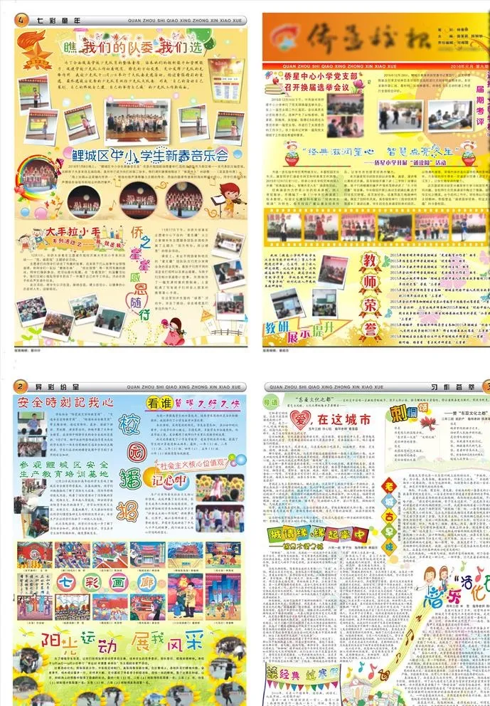 校报第九期图片cdr矢量模版下载