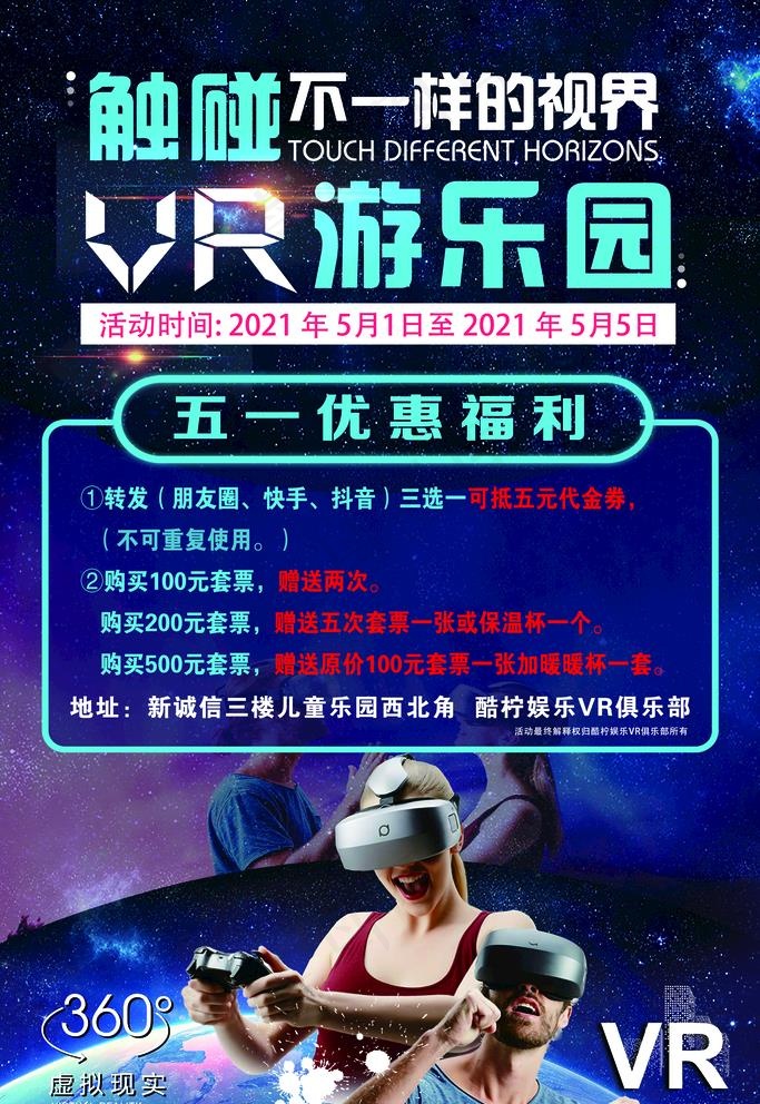 VR 海报图片psd模版下载