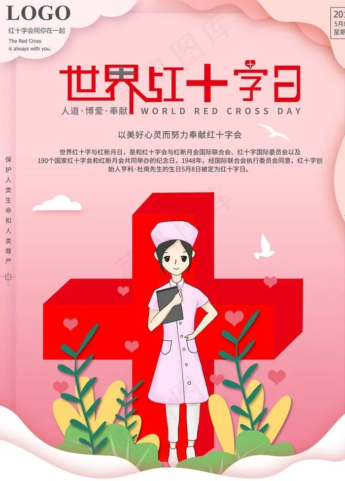 世界红十字日图片(4724X6299(DPI:200))psd模版下载