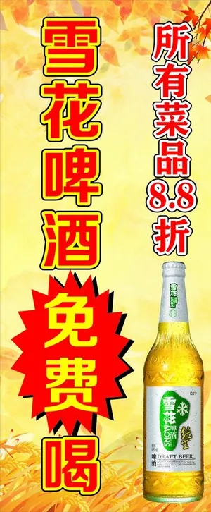雪花啤酒图片