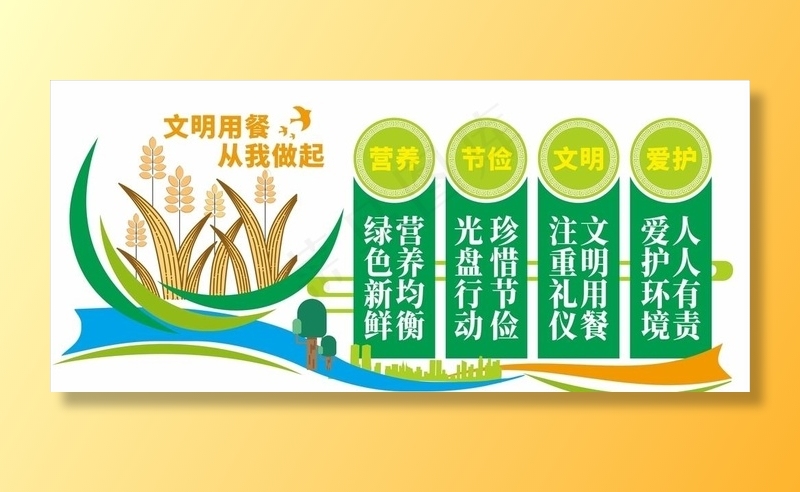 节约粮食文化墙图片cdr矢量模版下载