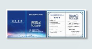 企业邀请函 科技邀请函图片