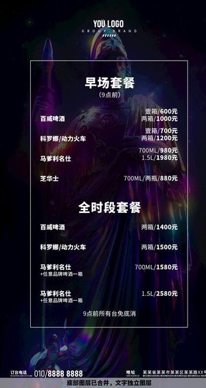 酒吧夜店酒水套餐海报图片