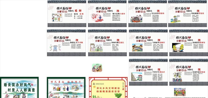 乡风移风民俗文明改陋习图片cdr矢量模版下载