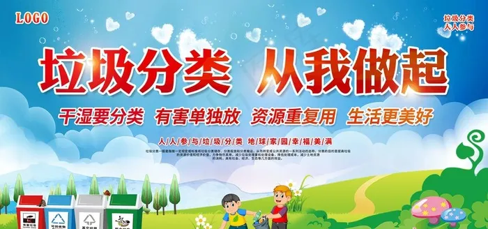 垃圾分类图片psd模版下载