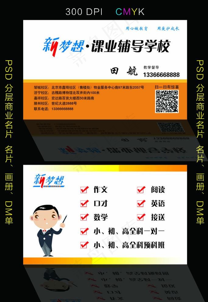 辅导班名片图片psd模版下载