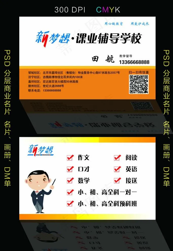 辅导班名片图片psd模版下载