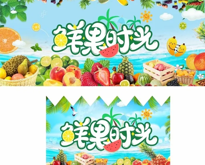 鲜果时光围板图片