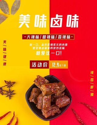 卤鸭脖图片