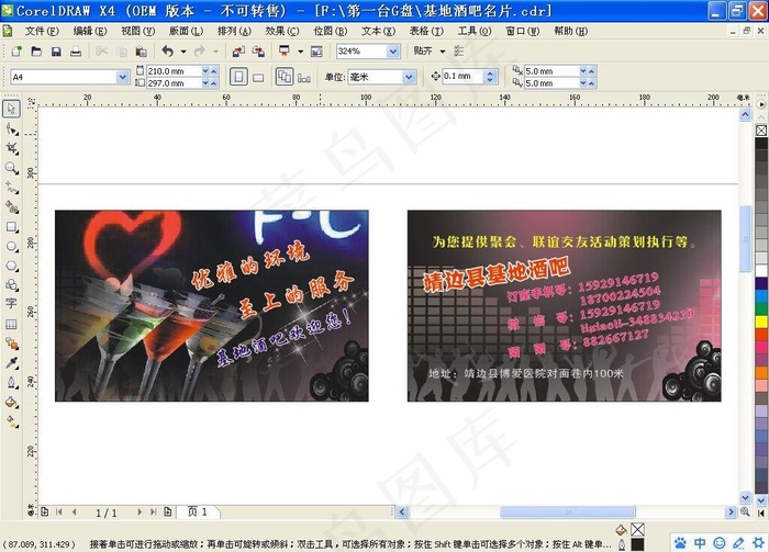 酒吧名片图片cdr矢量模版下载