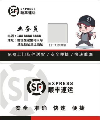 顺丰名片图片