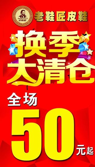 换季大清仓图片