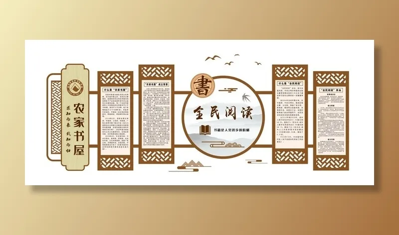 农家书屋文化墙图片cdr矢量模版下载