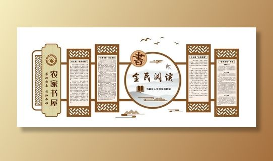 农家书屋文化墙图片 农家书屋文化墙图片