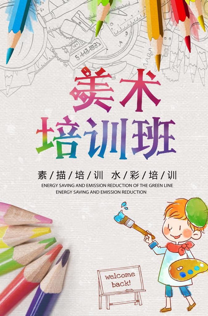 美术培训海报图片(3425x4961)psd模版下载