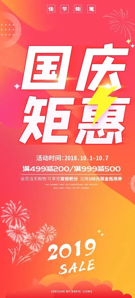 大气红色欧美风国庆促销打折海报图片(2953x6111)psd模版下载