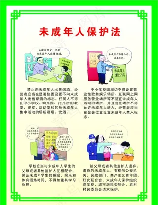未成年人保护法  法制宣传图片
