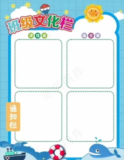 班级文化栏图片 班级文化栏图片