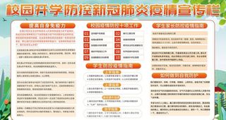校园防疫,学校防疫,中小学防疫,幼