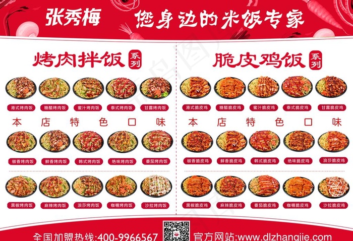 张秀梅高清烤肉拌饭菜单价目表图片