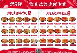 张秀梅高清烤肉拌饭菜单价目表图片