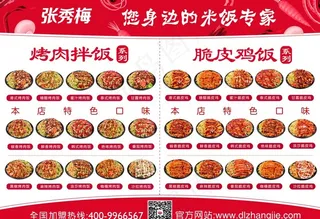 张秀梅高清烤肉拌饭菜单价目表图片