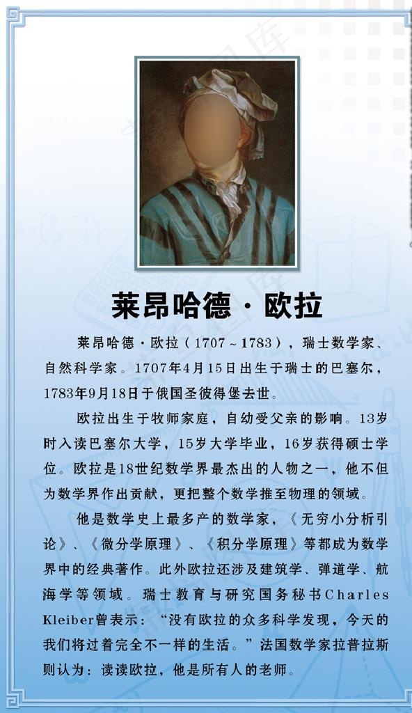 【数学家】欧拉图片(1689x2772)