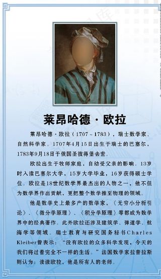 【数学家】欧拉图片