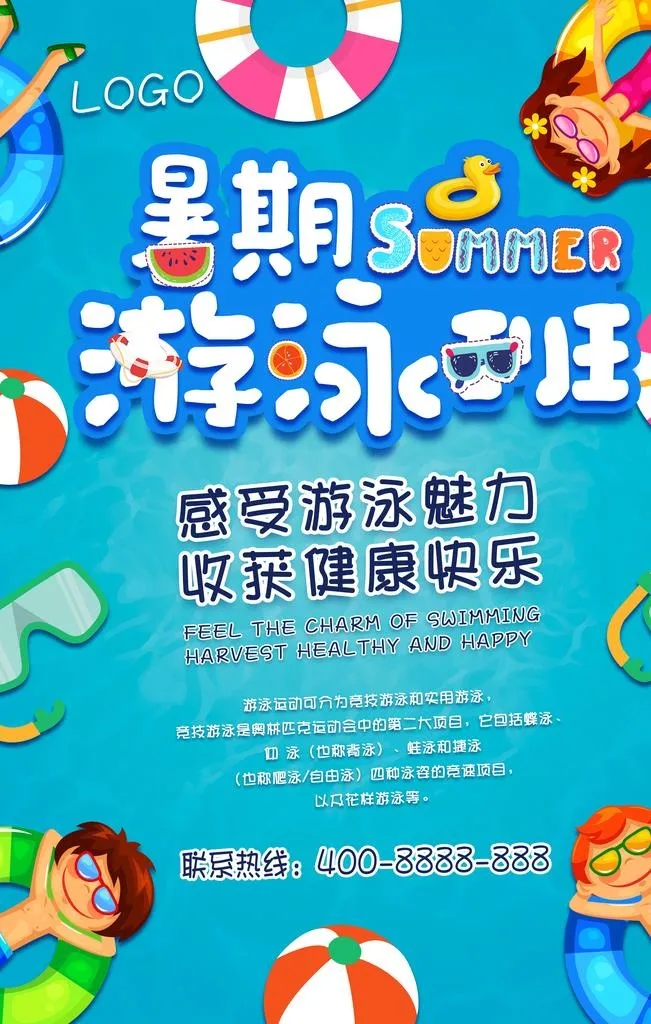 游泳培训海报图片(3543x5315)psd模版下载