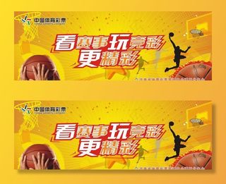 体育彩票看赛事玩竞彩图片