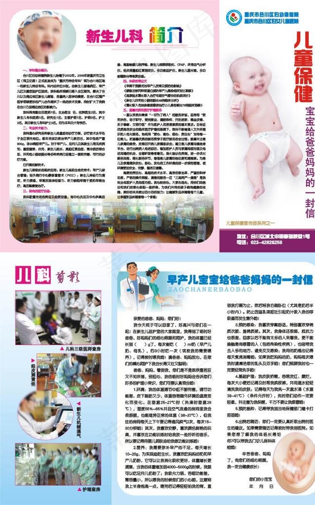早产儿儿童保健三折页图片(0×0像素())cdr矢量模版下载