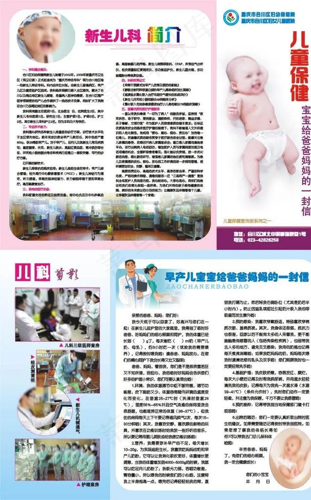 早产儿儿童保健三折页图片(0×0像素())cdr矢量模版下载