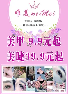 美甲  美容 美睫  图片