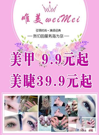 美甲  美容 美睫  图片
