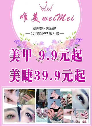 美甲  美容 美睫  图片