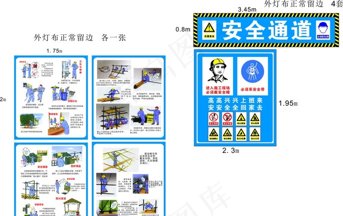 安全通道图片cdr矢量模版下载