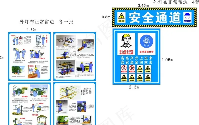 安全通道图片cdr矢量模版下载