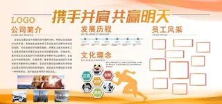 企业文化展板图片