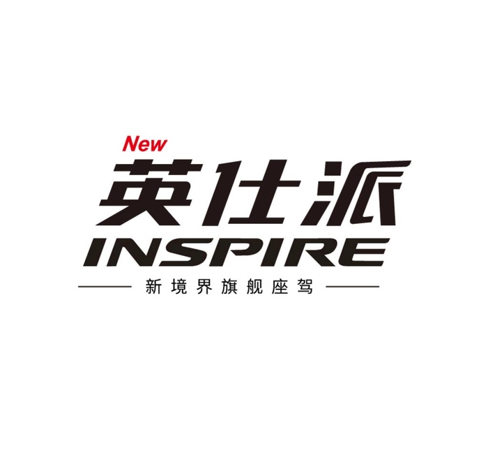 全新英仕派INSPIRE图片