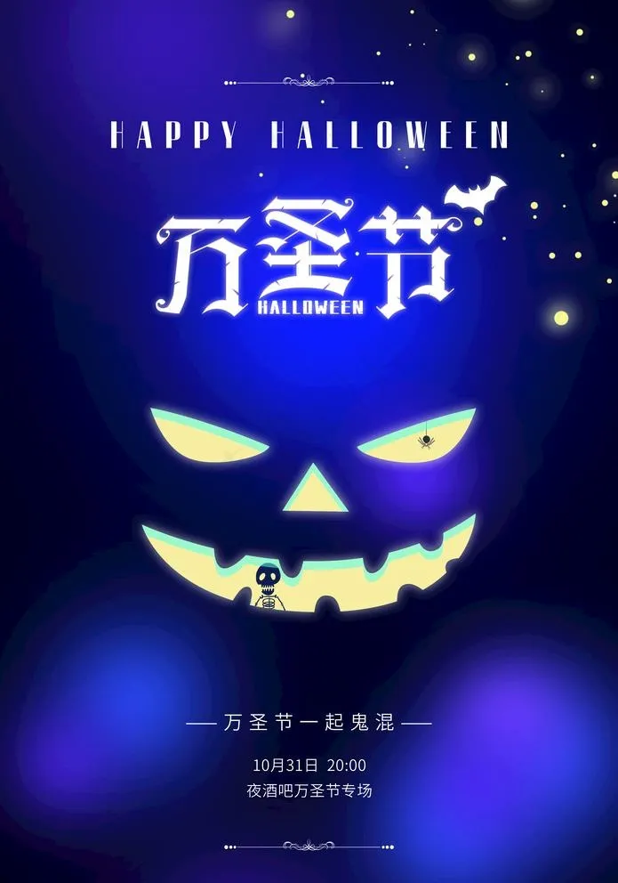 万圣节图片psd模版下载