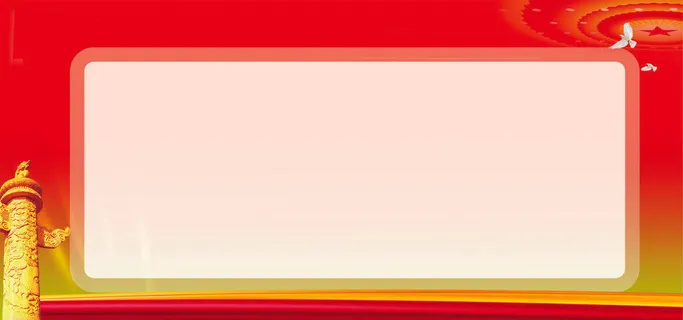 党建背景图片 党建背景图片