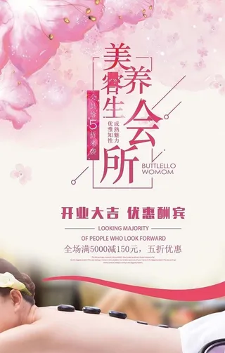 美容养生海报图片