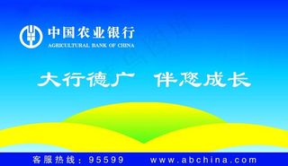 中国农业银行名片图片