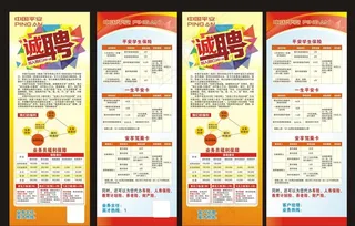 中国平安展架图片