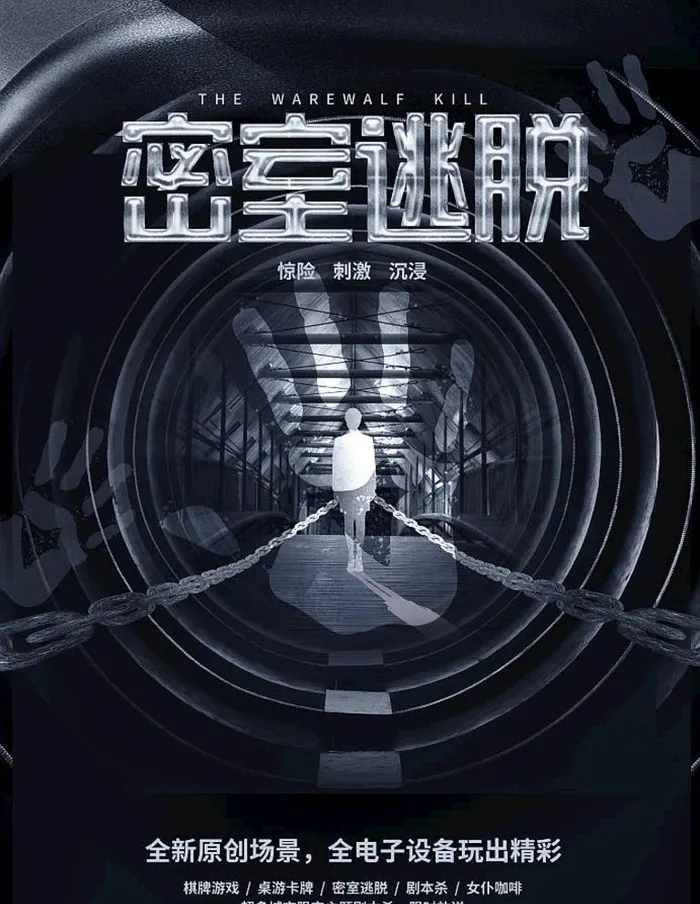 密室逃脱图片(3500x4700)psd模版下载
