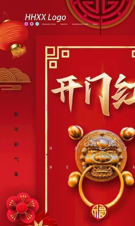 开门红图片(2362x3543)psd模版下载