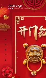 开门红图片